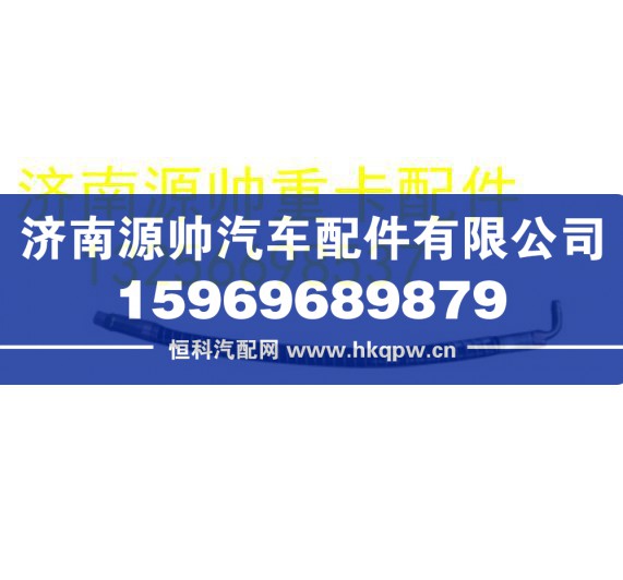 重汽豪沃轻卡悍将统帅方向机高压软管 LG9704470141