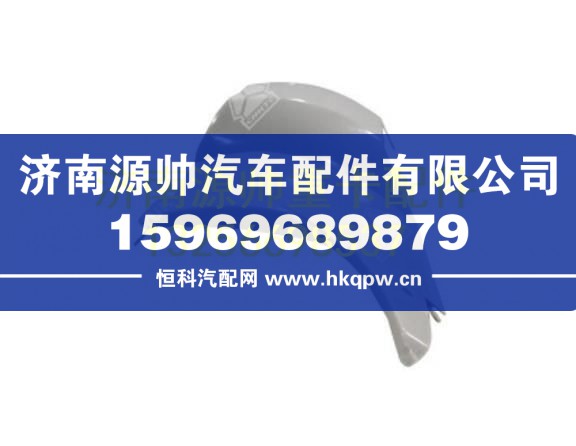 重汽豪沃A7低地板右導(dǎo)風(fēng)罩總成 WG1664111052