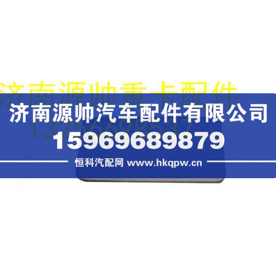 重汽豪沃輕卡悍將統(tǒng)帥門開關(guān)蓋板 LG1611330027