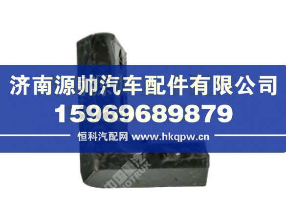 重汽豪瀚右翻轉(zhuǎn)限位鉤 AZ1651430026