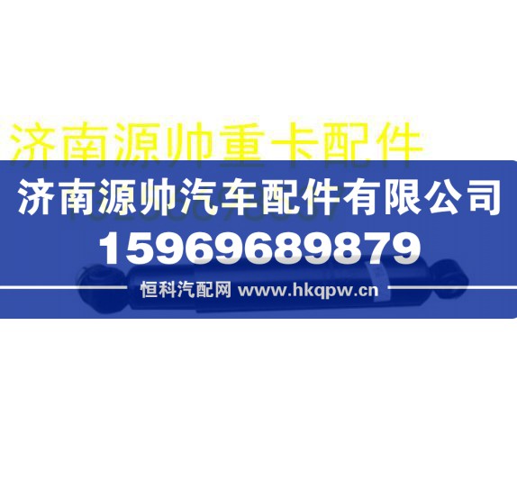重汽豪沃轻卡悍将统帅后减振器总成 LG9708680211