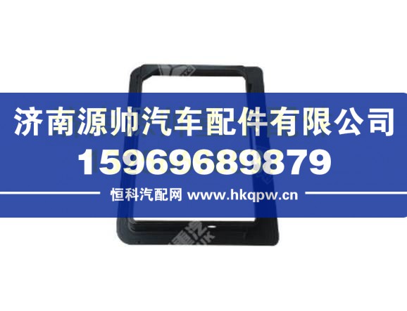 重汽豪沃A7左工具箱装饰框总成 WG1664290018