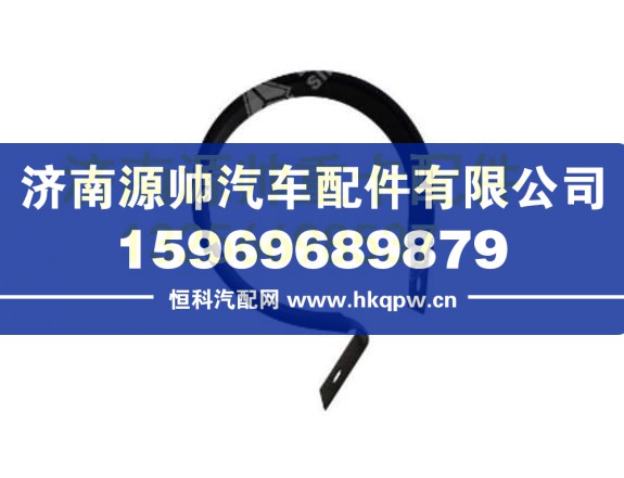 重汽豪卡H7卡箍 WG9318190027