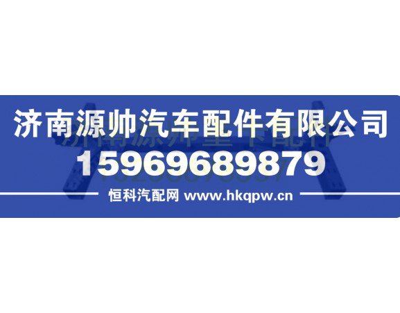 重汽豪沃保險(xiǎn)杠支架總成 AZ9925930600