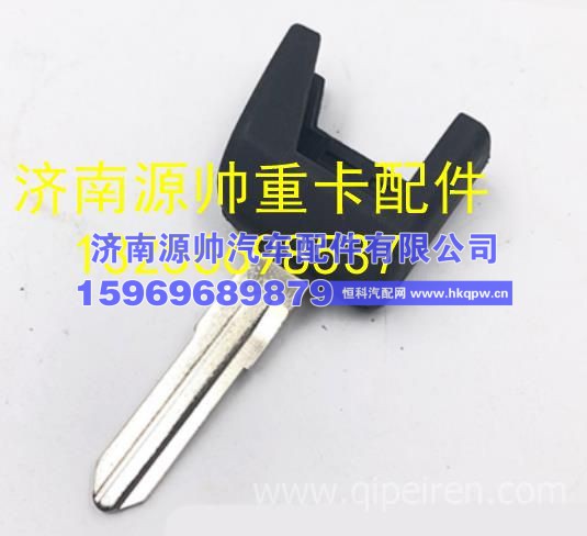 重汽豪沃轻卡悍将统帅毛坯钥匙 重汽豪沃轻卡