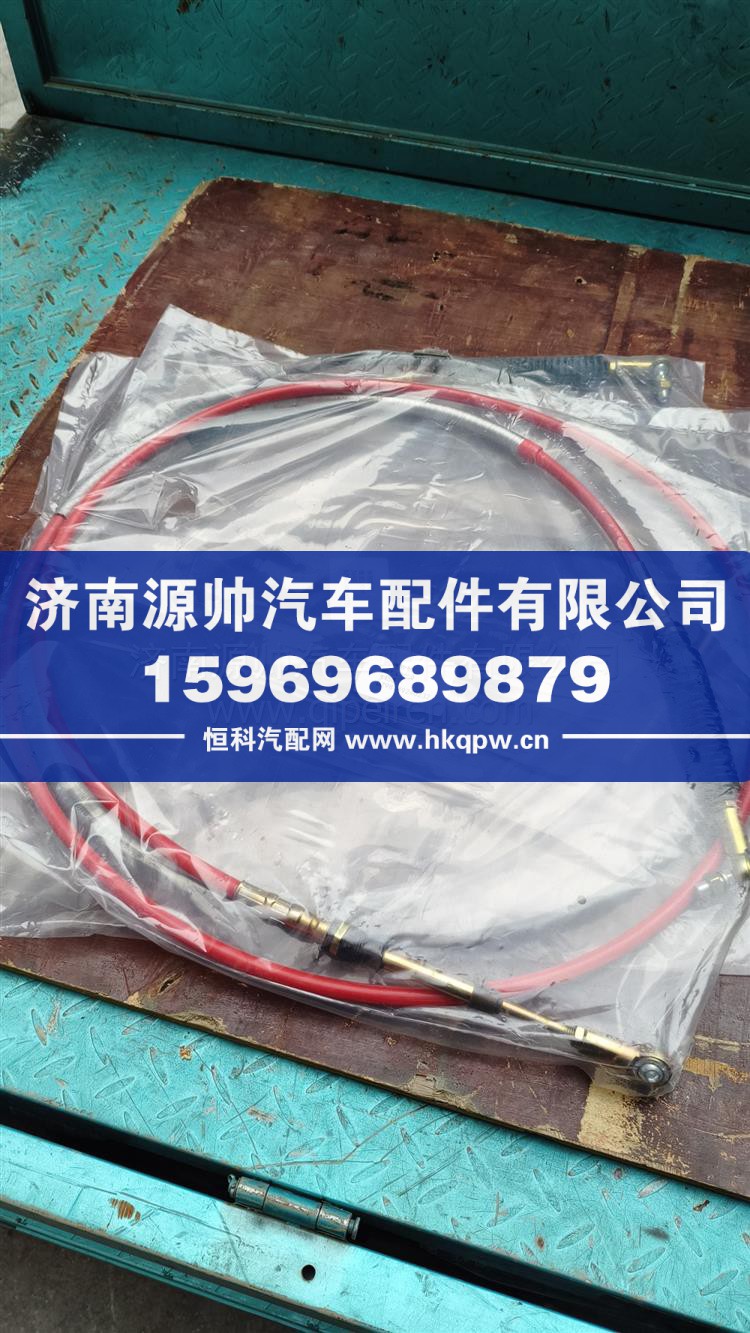 德龙换挡线悬挡线 DZ98149240232