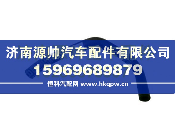 重汽豪沃T7H散热器泄气管 WG9925530633