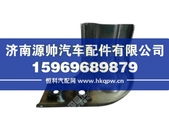 重汽豪沃发动机罩右后支架 AZ1642150043