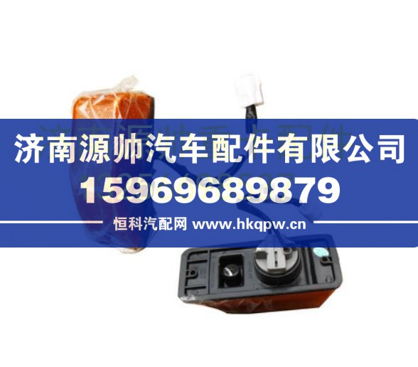 重汽豪沃轻卡悍将统帅侧转向标志灯 WG9123720004