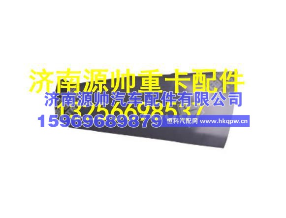 重汽豪沃右导风罩外板 WG1684111008