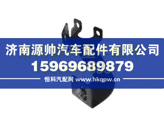 重汽豪瀚遮阳罩中右支架 AZ1654870006