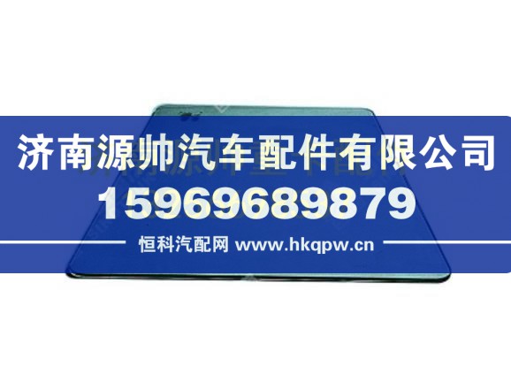 WG1608710007重汽黃河C5B后窗玻璃 WG1608710007