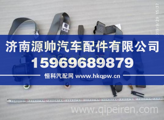 重汽豪沃轻卡悍将统帅轻卡座椅安全带总成 LG1611560010A