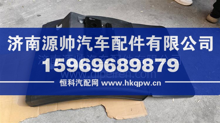 WG9719950201 001中桥左前轮罩 中桥左前轮罩