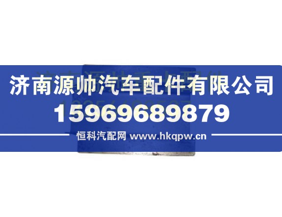 重汽豪沃加強(qiáng)梁 WG1642270033
