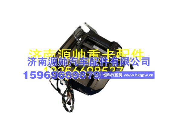 重汽豪沃空调机总成 AZ1664826002