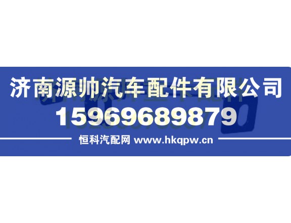 重汽豪瀚遮阳罩左支架 AZ1654870003