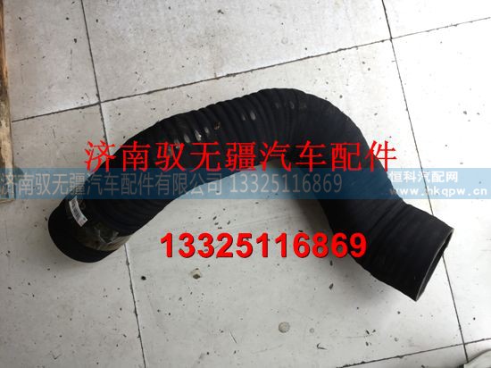 WG9525190061,豪瀚空滤器出气胶管,济南驭无疆汽车配件有限公司
