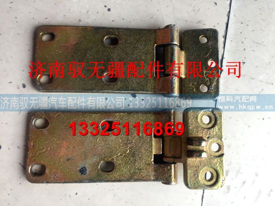AZ1651220062/64,车门铰链前总成,济南驭无疆汽车配件有限公司