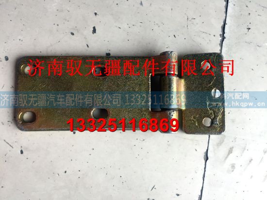 AZ1651220062/64,车门铰链前总成,济南驭无疆汽车配件有限公司