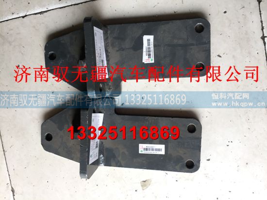 WG9525590607/WG9525590608,左/右支架总成,济南驭无疆汽车配件有限公司