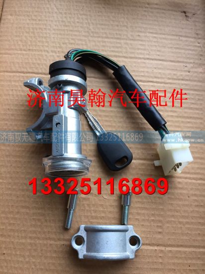 重汽豪瀚配件点火锁   重汽豪瀚汽车配件,,济南驭无疆汽车配件有限公司