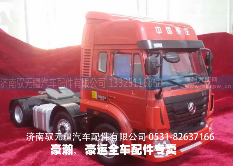 ,重汽豪瀚车模 陕汽德龙F3000车模 豪沃A7车模,济南驭无疆汽车配件有限公司