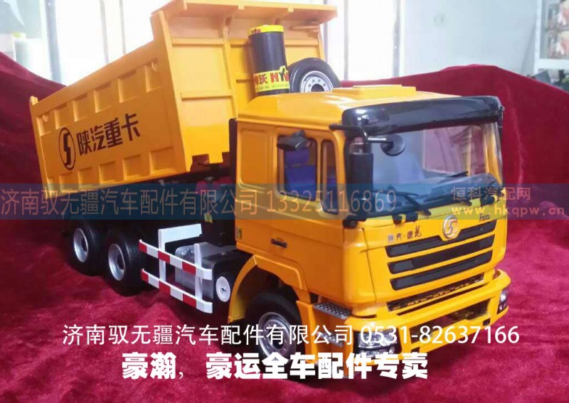 ,重汽豪瀚车模 陕汽德龙F3000车模 豪沃A7车模,济南驭无疆汽车配件有限公司