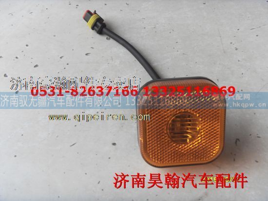 NZ9525720030,挡泥板灯,济南驭无疆汽车配件有限公司