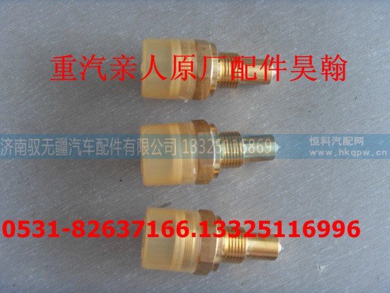 ,豪瀚倒车灯开关,济南驭无疆汽车配件有限公司 ,豪瀚倒车灯开关,济南驭无疆汽车配件有限公司