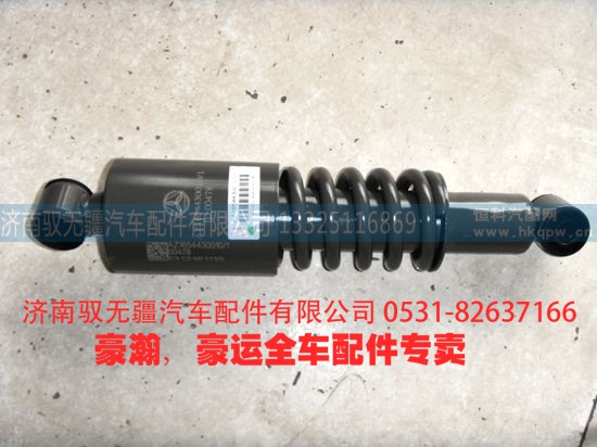 AZ1654440010/430010,豪瀚駕駛室前懸減震器 避震氣囊,濟(jì)南馭無(wú)疆汽車配件有限公司
