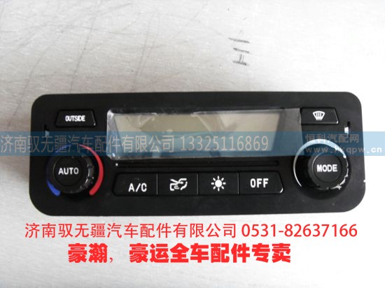 NZ1651820110,豪運(yùn)老款空調(diào)操縱器 豪運(yùn)空調(diào)操縱面板總冷暖控制機(jī)構(gòu),濟(jì)南馭無疆汽車配件有限公司