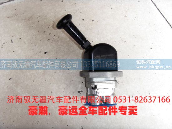 AZ9525360505,豪瀚手制動(dòng)閥,濟(jì)南馭無(wú)疆汽車(chē)配件有限公司