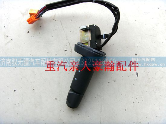 ,豪瀚新款組合開關(guān),濟(jì)南馭無疆汽車配件有限公司