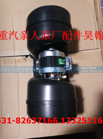 ,重汽豪瀚駕駛室暖風(fēng)電機(jī),濟(jì)南馭無疆汽車配件有限公司