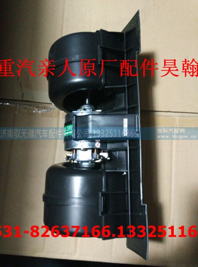 ,重汽豪瀚駕駛室暖風(fēng)電機(jī),濟(jì)南馭無疆汽車配件有限公司