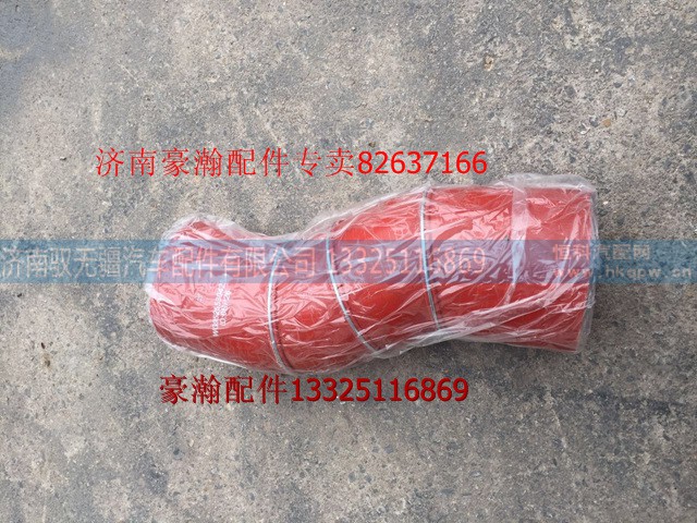 WG9525530425,豪瀚中冷器出氣膠管,濟(jì)南馭無疆汽車配件有限公司