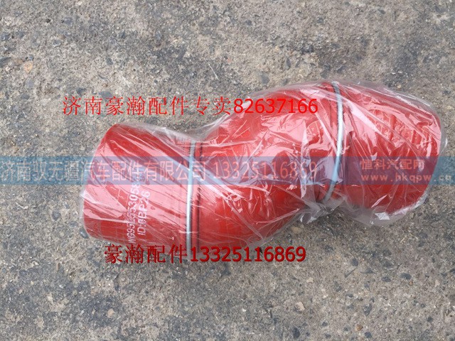 WG9525530584,豪瀚過渡膠管,濟(jì)南馭無疆汽車配件有限公司