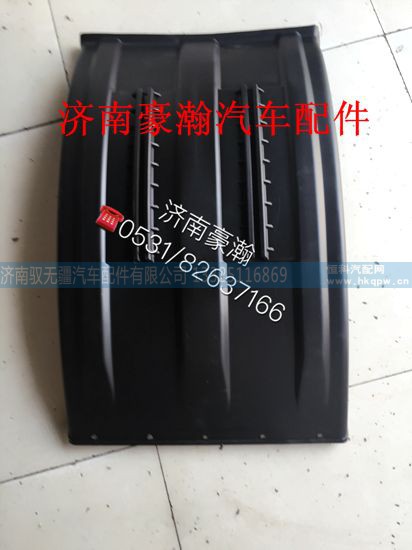 WG9114951102,后輪擋泥板,濟南馭無疆汽車配件有限公司