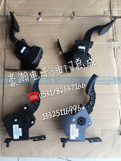 WG9725570010,电子油门踏板,济南驭无疆汽车配件有限公司