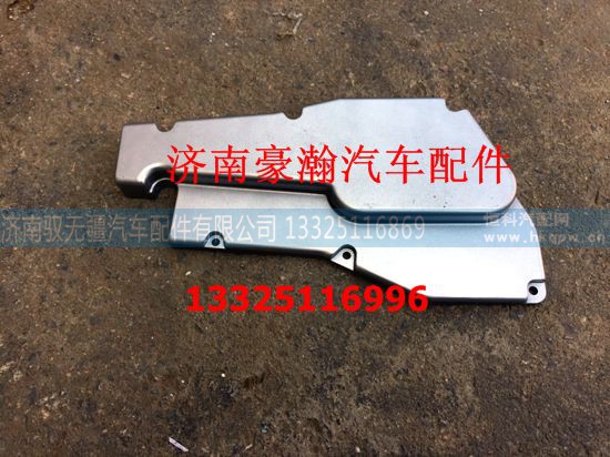 WG9900240019,操纵器盖,济南驭无疆汽车配件有限公司