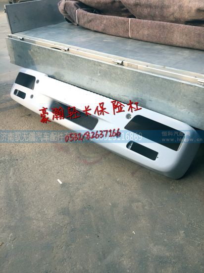 AZ9516930006,豪瀚轻卡保险杠,济南驭无疆汽车配件有限公司