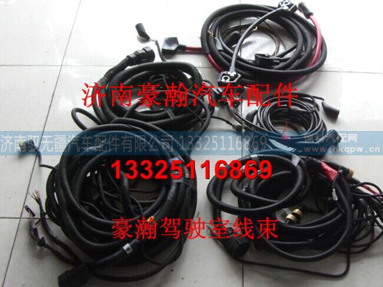 AZ9130775038,豪瀚线束,济南驭无疆汽车配件有限公司