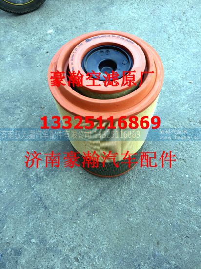 AZ9525190120,豪瀚空滤,济南驭无疆汽车配件有限公司