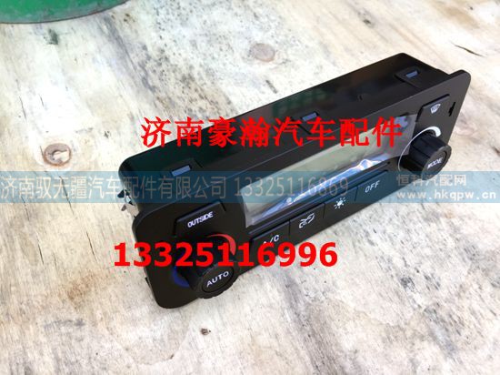 AZ1651820080,自动控制面板,济南驭无疆汽车配件有限公司