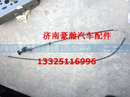 AZ165100002,前面罩锁拉线,济南驭无疆汽车配件有限公司
