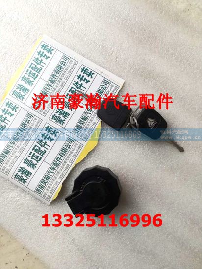 AZ9718559001-1,油箱盖,济南驭无疆汽车配件有限公司