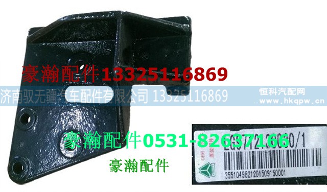 LG9712130030,豪瀚压缩机支架,济南驭无疆汽车配件有限公司 LG9712130030,豪瀚压缩机支架,济南驭无疆汽车配件有限公司