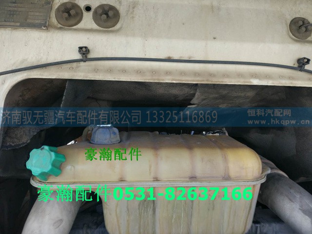 752W06101-0001,豪翰膨脹水箱  T7H膨脹水箱,濟南馭無疆汽車配件有限公司