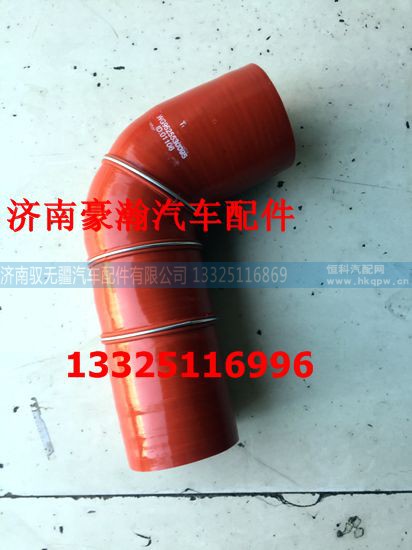 AZ9525530025,中冷器出气管,济南驭无疆汽车配件有限公司